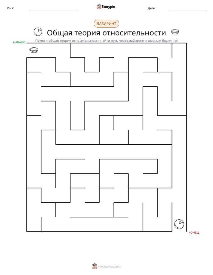 Лабиринт