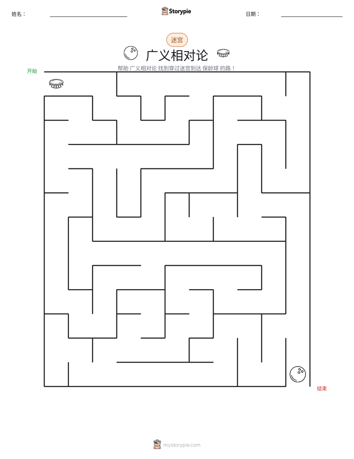 迷宫