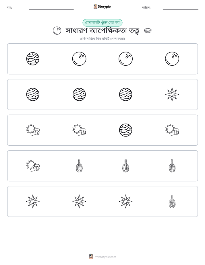 অদ্ভুত একটি