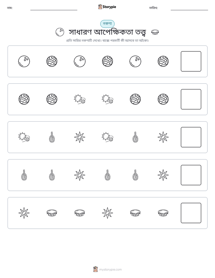 প্যাটার্ন