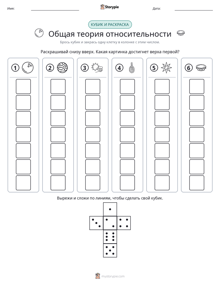 Катать и раскрашивать