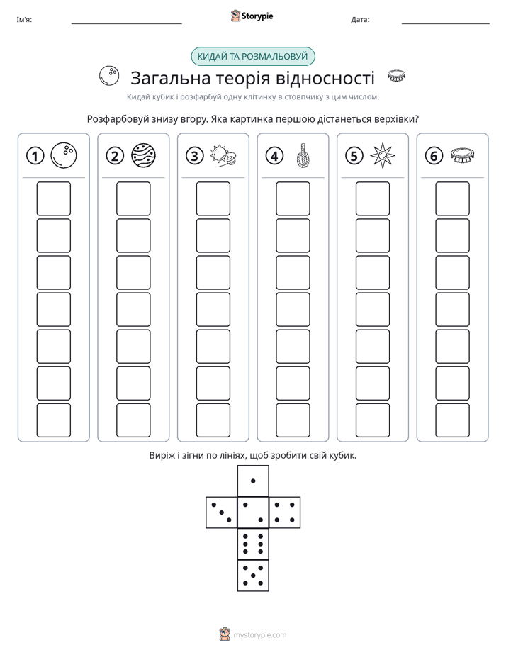 Катай та Розфарбовуй