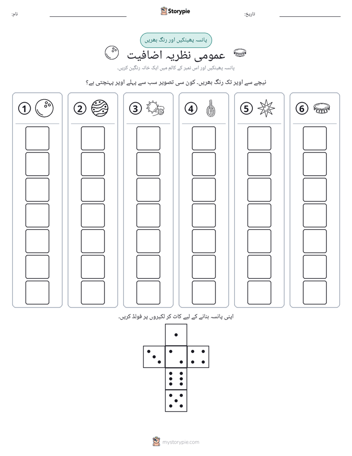 رول اور رنگ