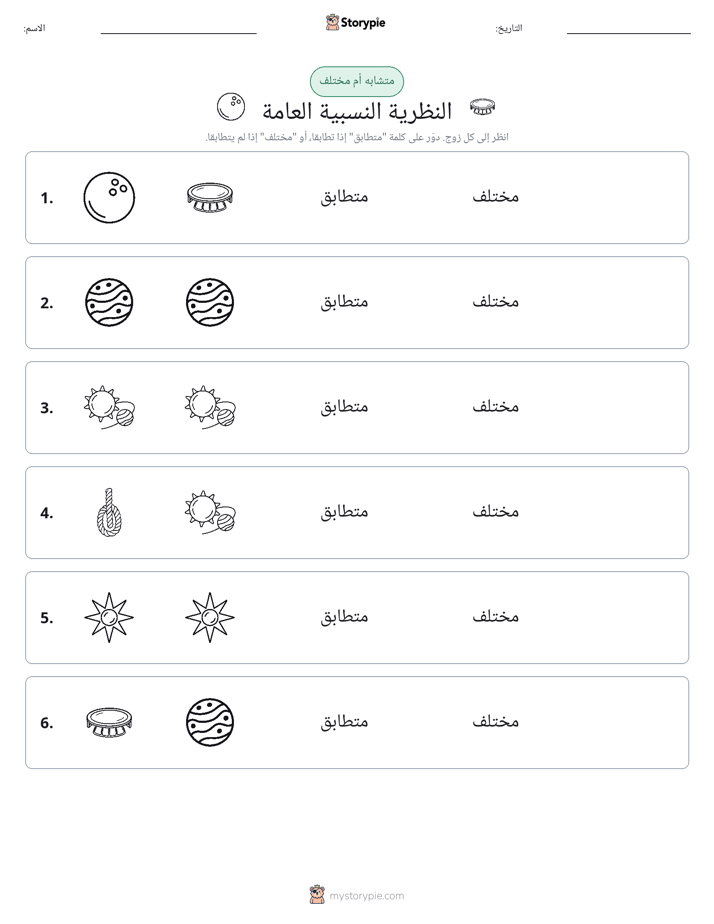 نفس أو مختلف