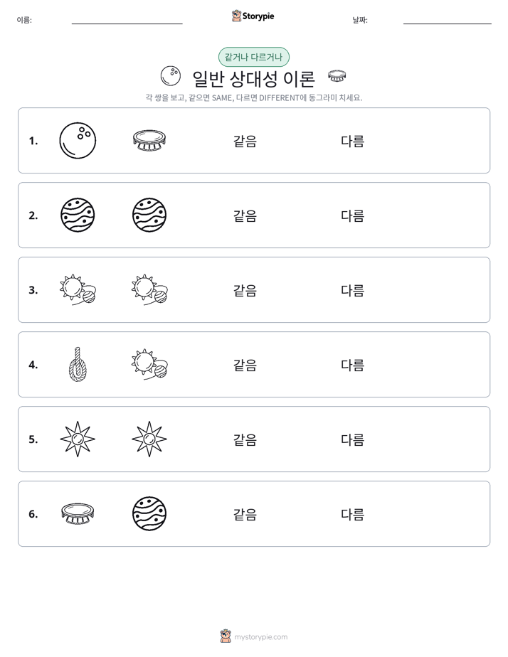 같은 것 또는 다른 것