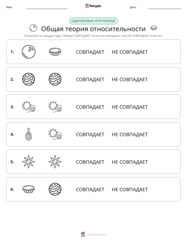 Одинаковое или разное
