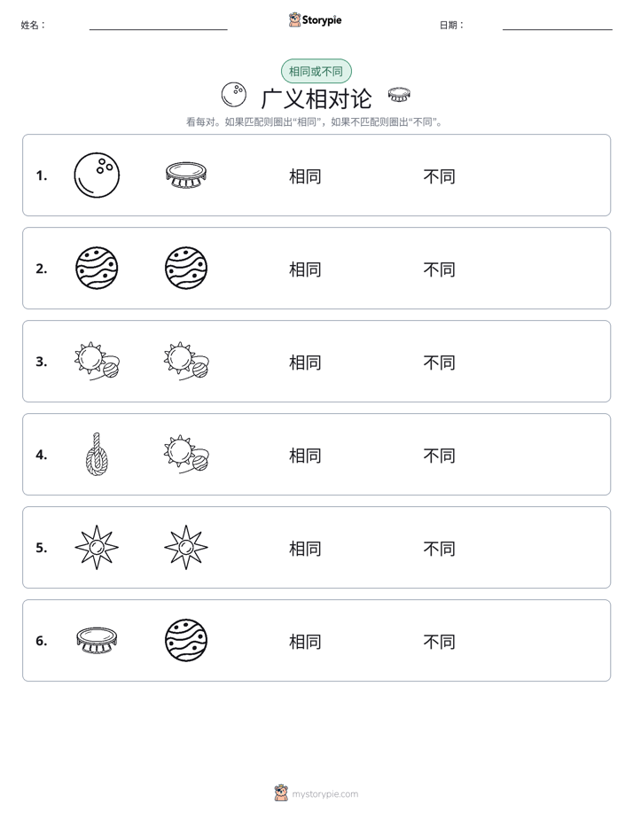 相同或不同