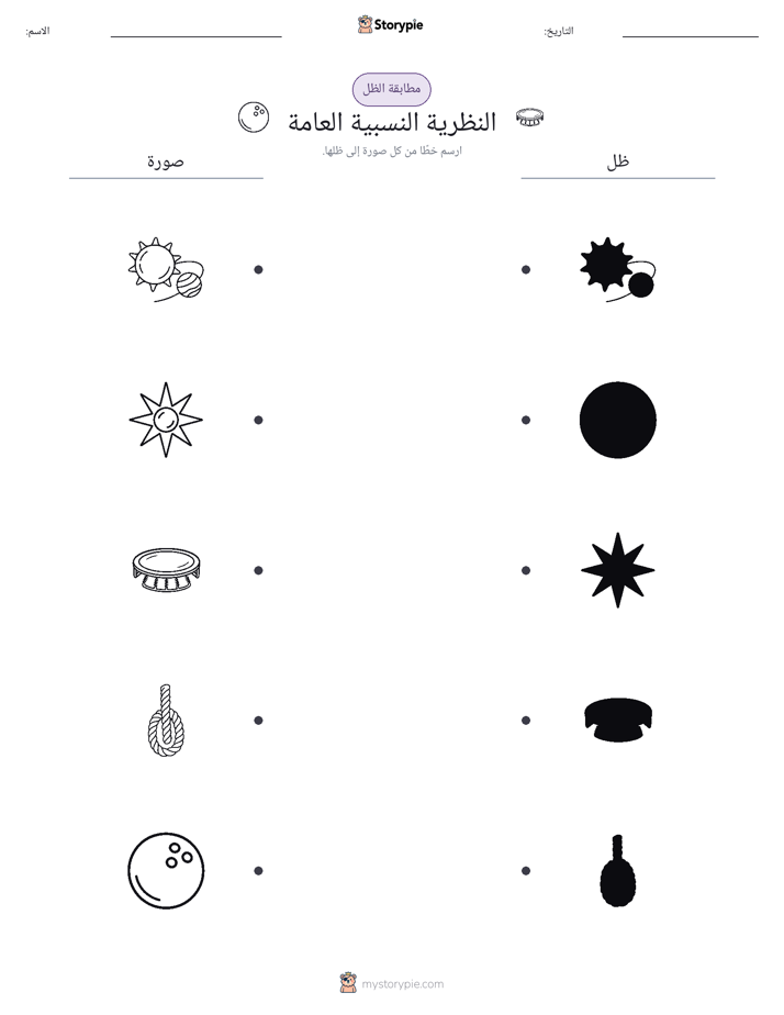 مطابقة الظل