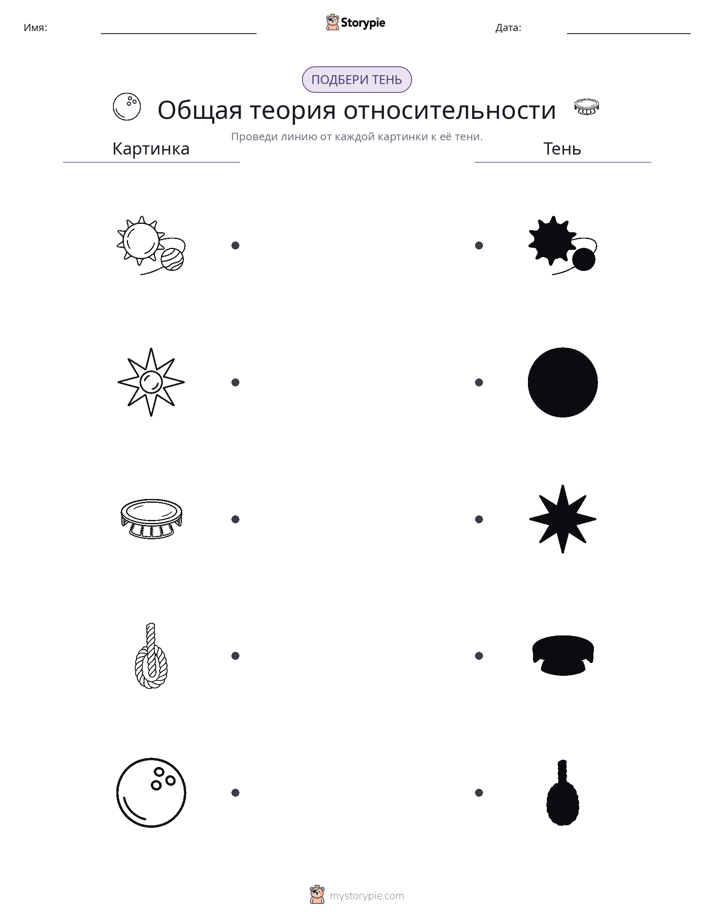 Сопоставление теней