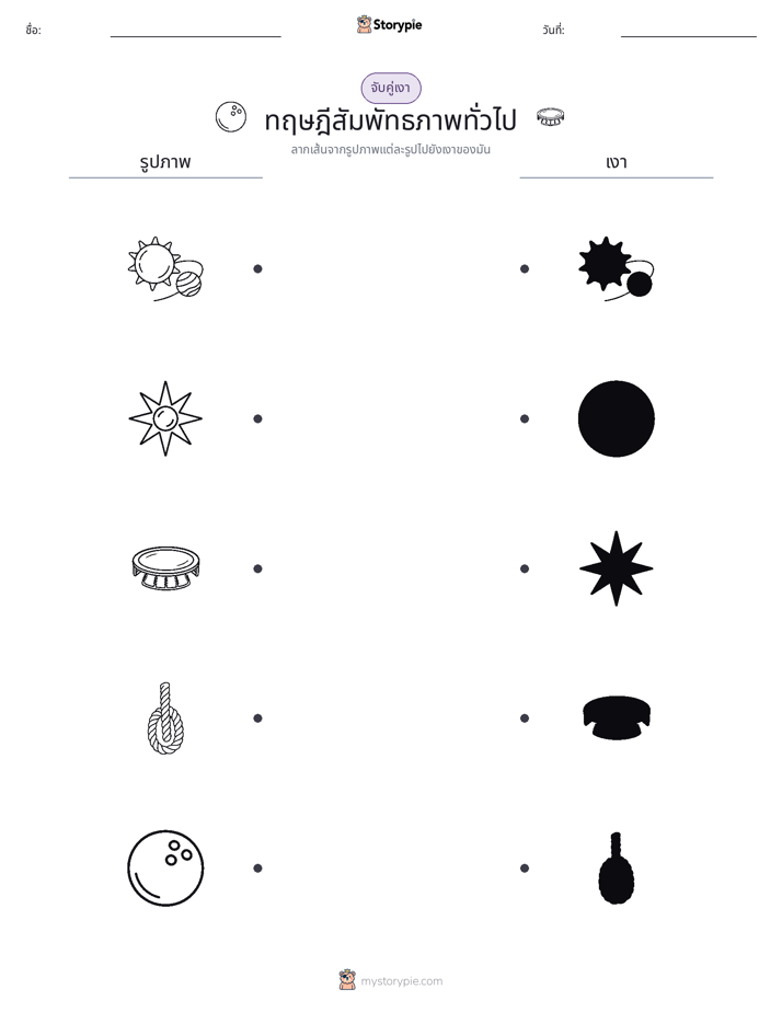 จับคู่เงา