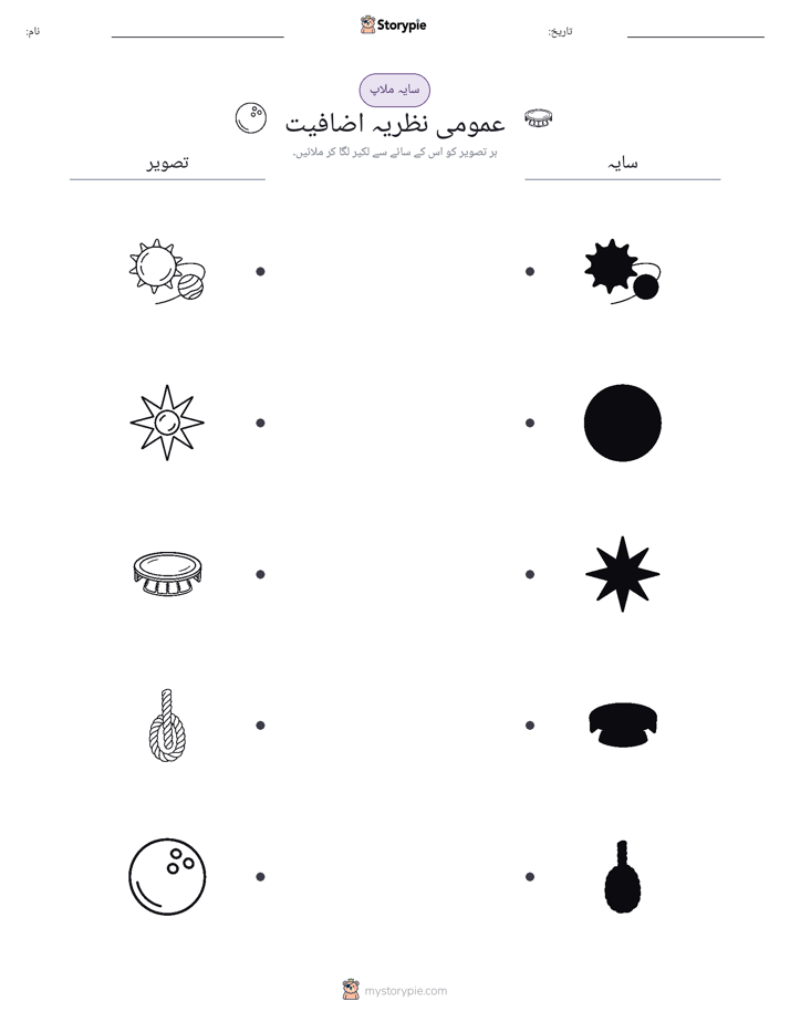 سایہ ملائیں