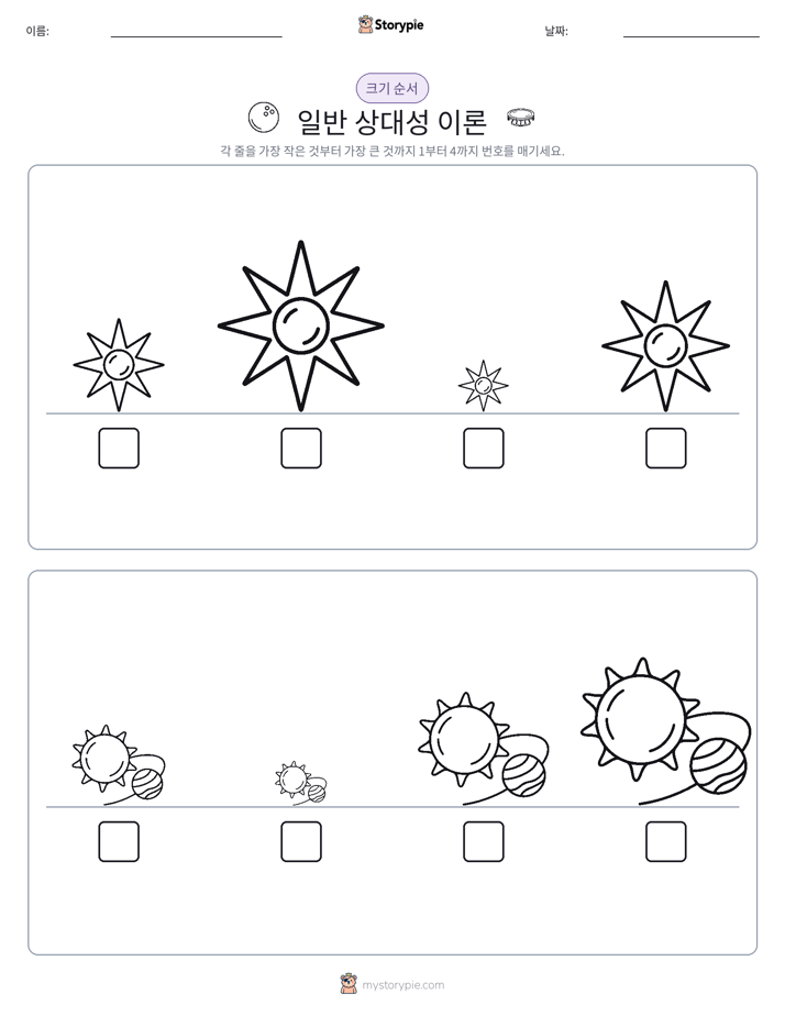 크기 순서