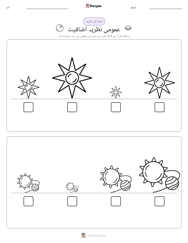 سائز کی ترتیب