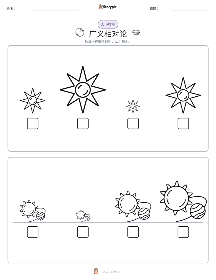 大小排序
