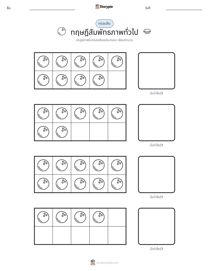 กรอบสิบ