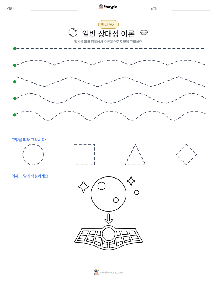 따라 쓰기
