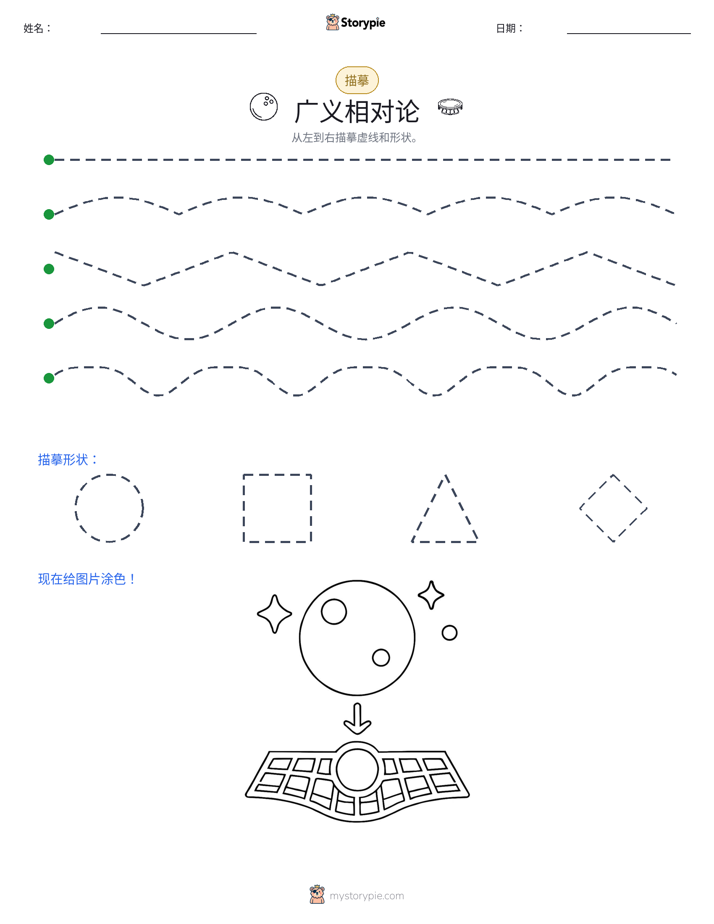 描摹