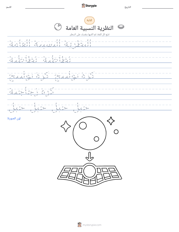تمرين الكتابة