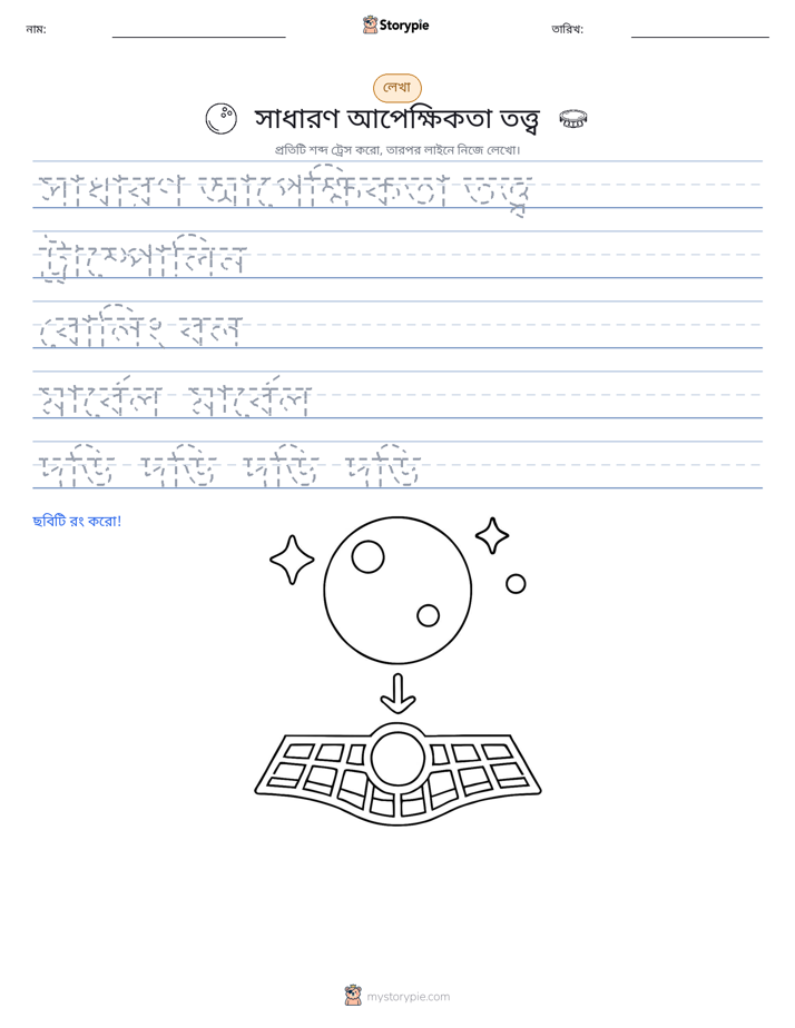লেখার অনুশীলন