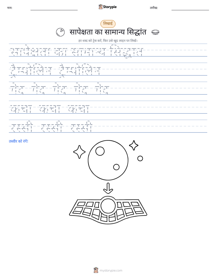 लेखन अभ्यास