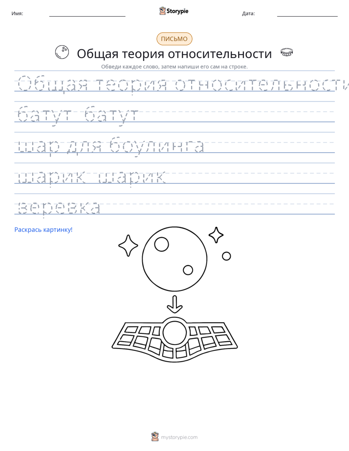 Практика письма