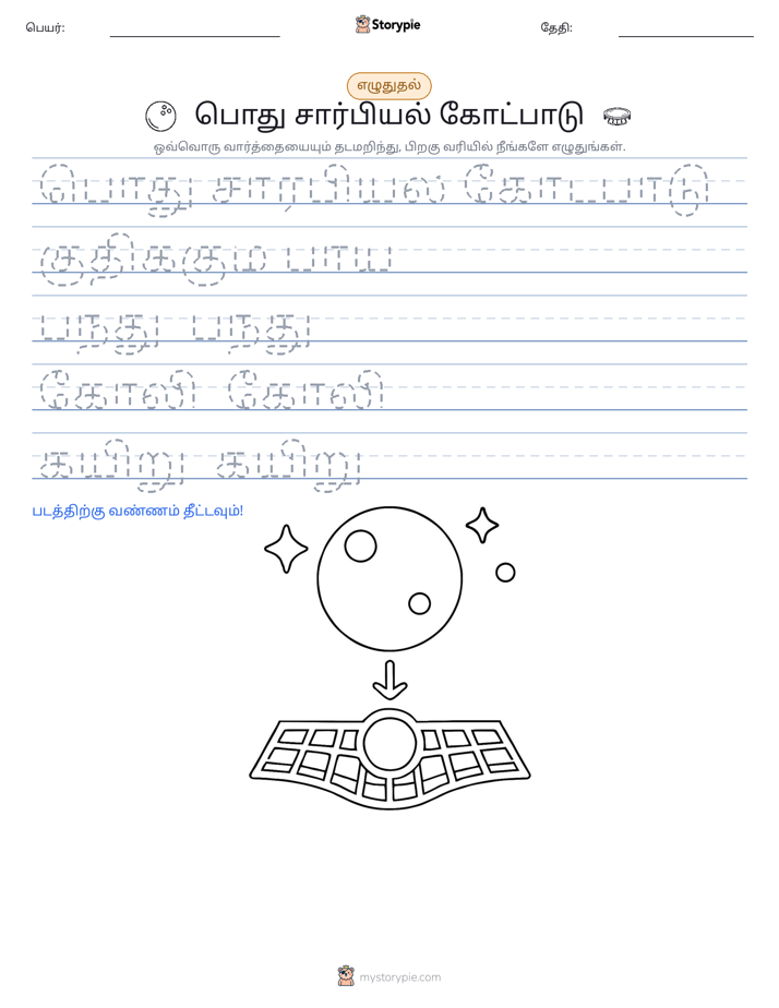 எழுத்து பயிற்சி