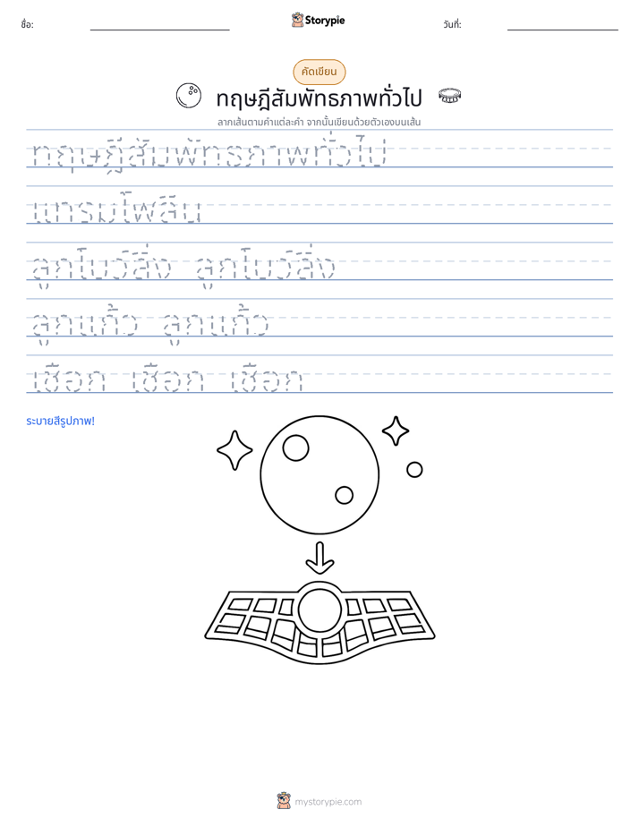 การฝึกเขียน