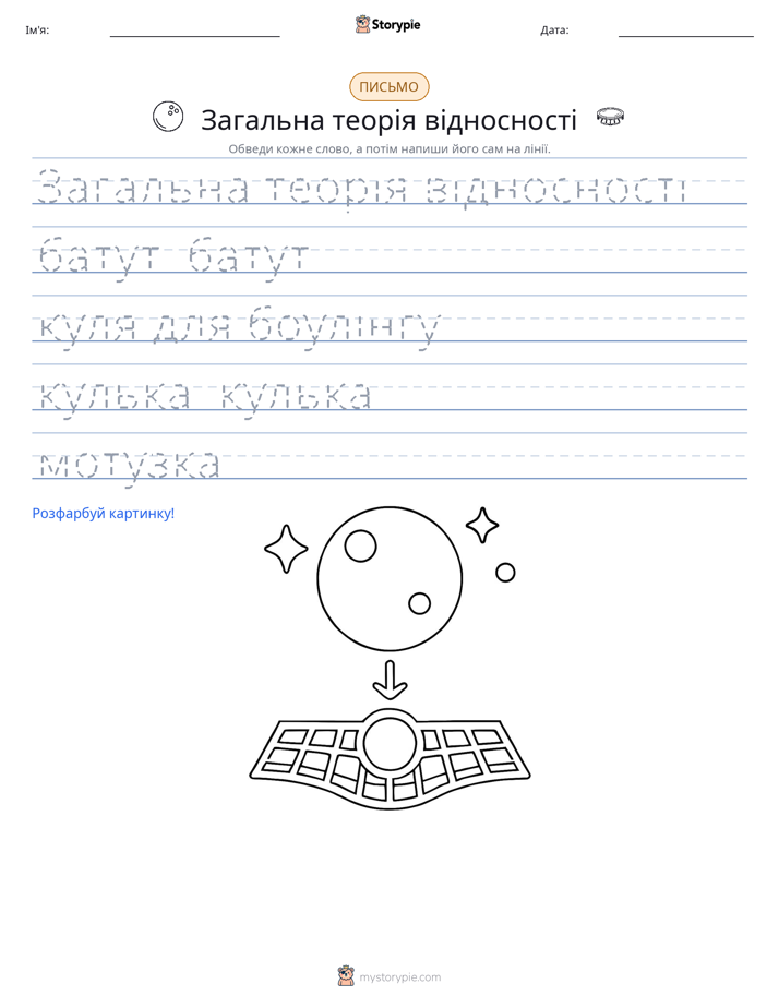 Практика письма