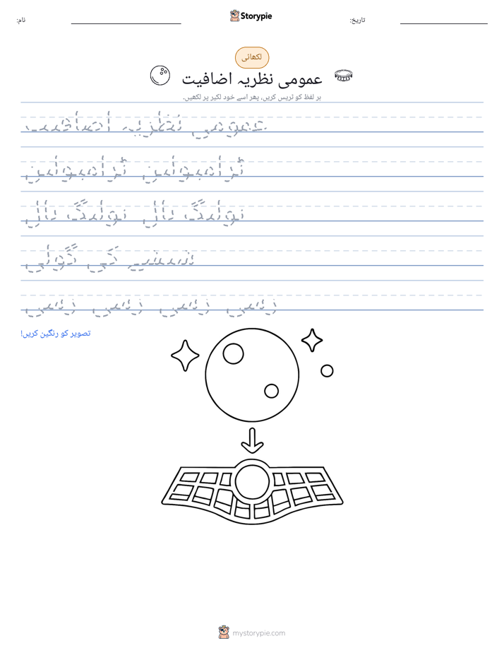 تحریری مشق