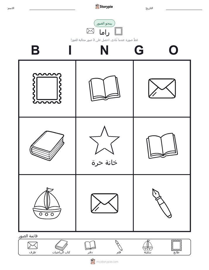 بينغو الصور