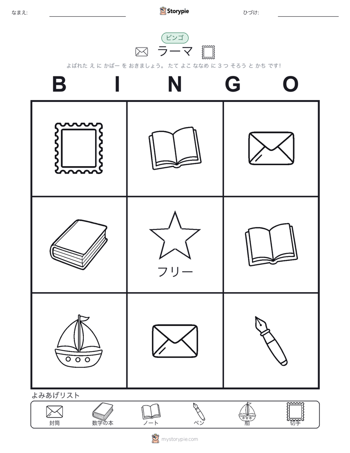 ピクチャービンゴ