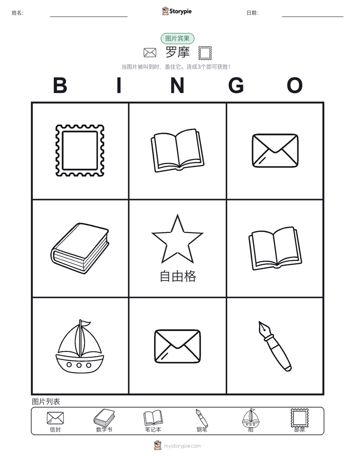 图片宾果