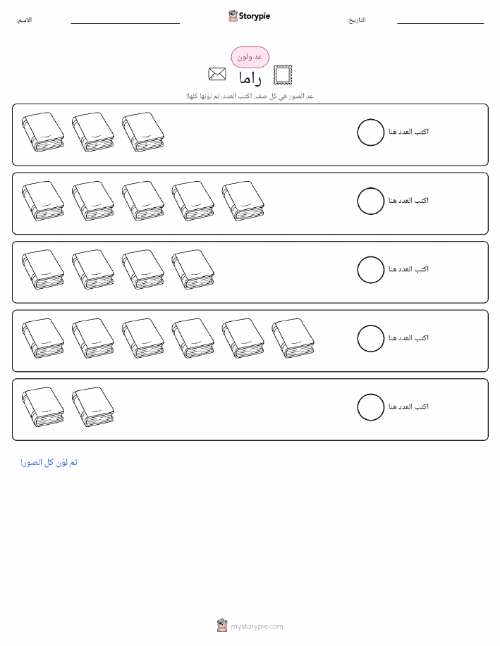 عد و لون
