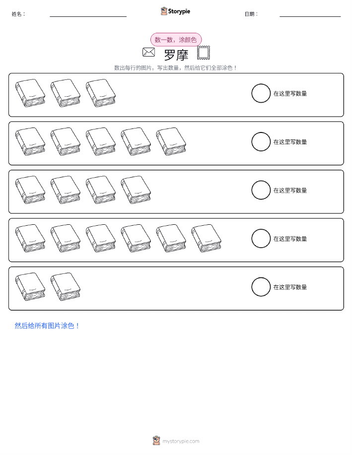 计数与上色