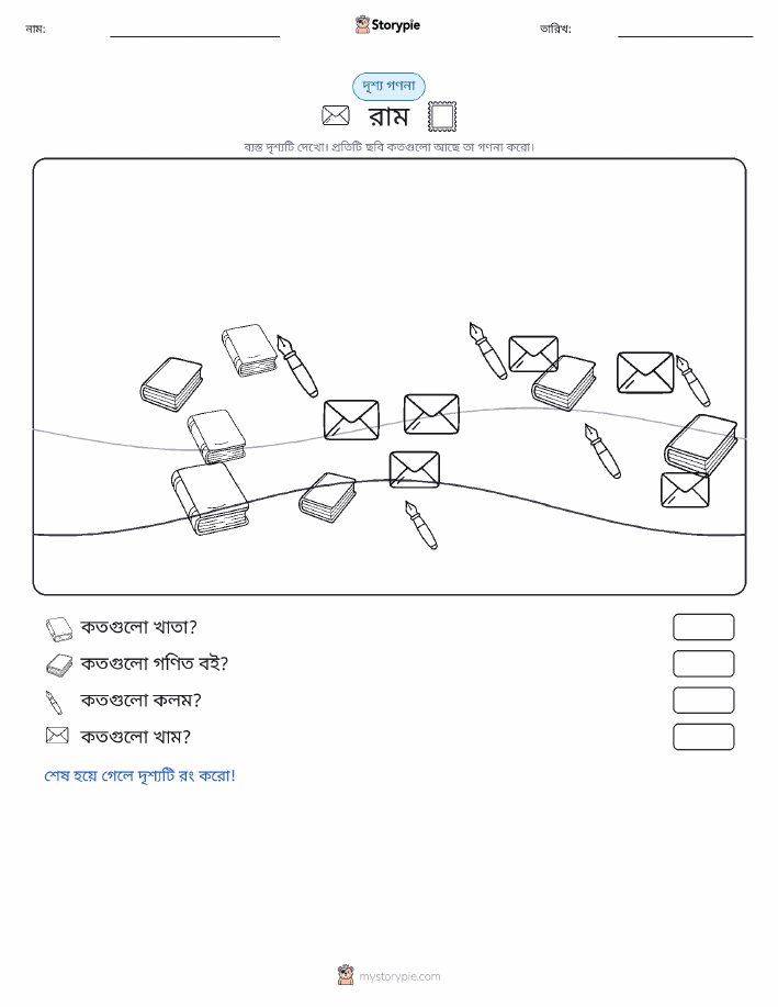 গণনা দৃশ্য
