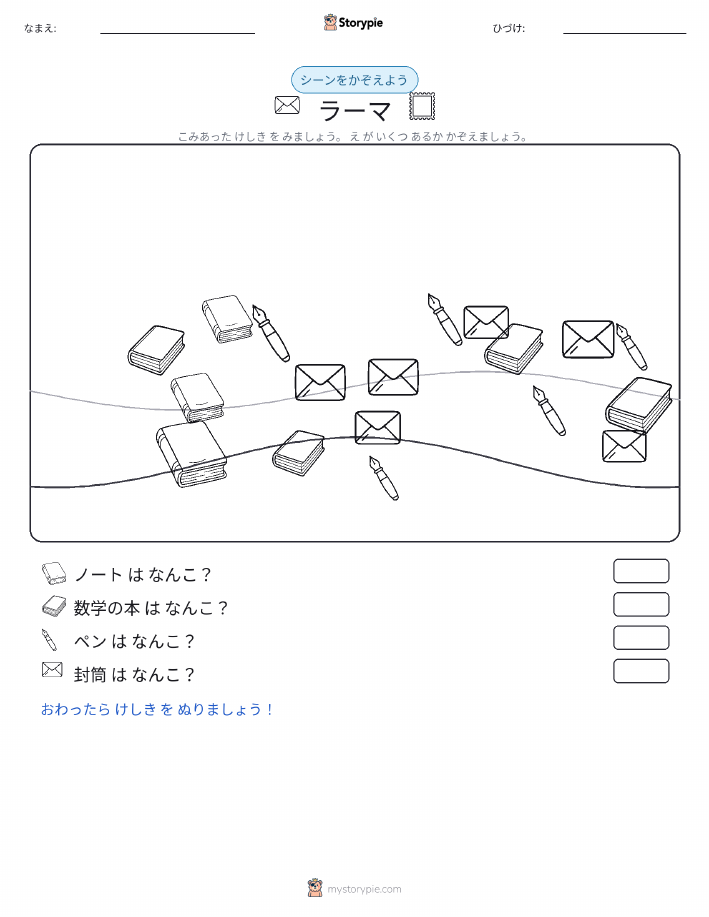 カウントシーン