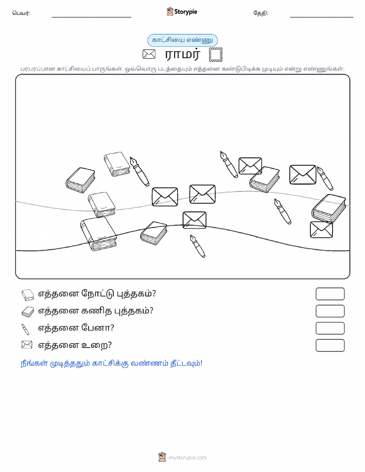 எண்ணிக்கை காட்சி