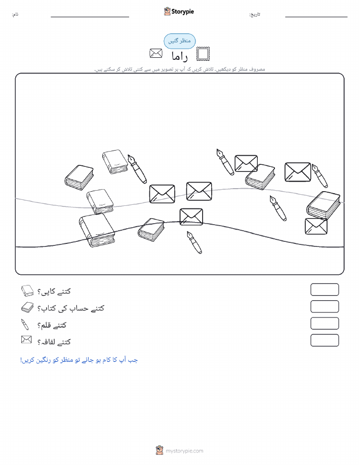 گنتی کا منظر