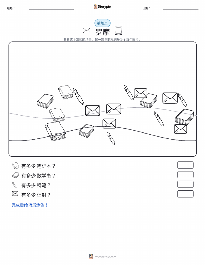 计数场景