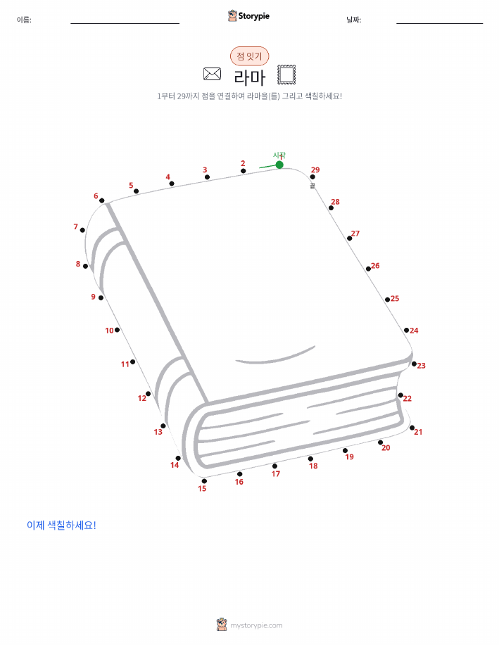 점 연결하기