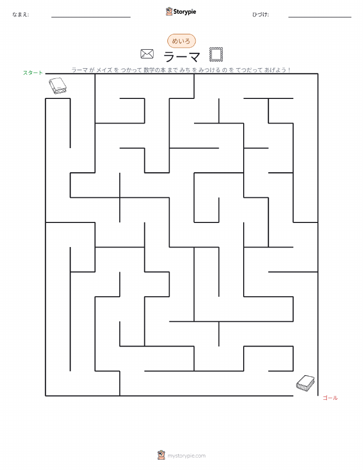 迷路