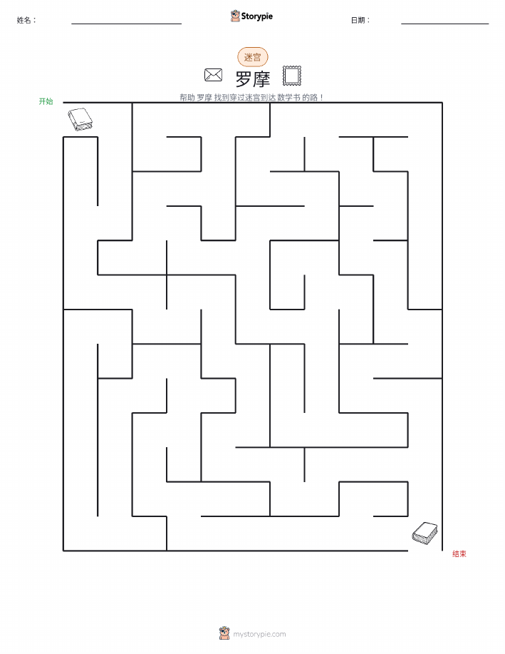 迷宫