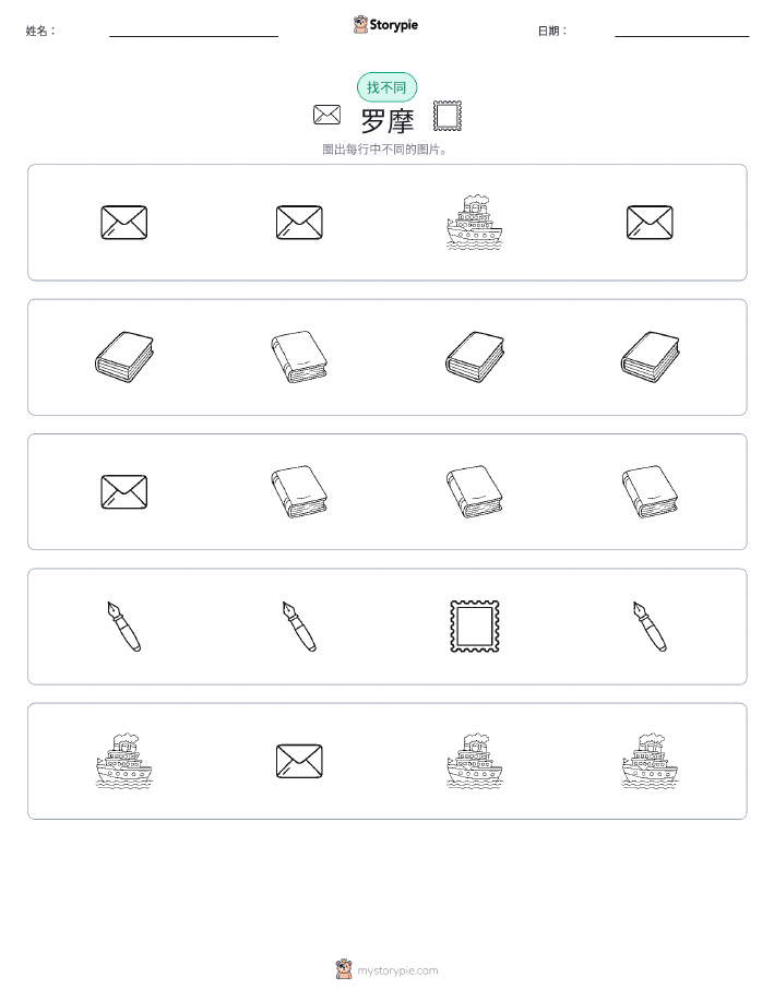 找不同