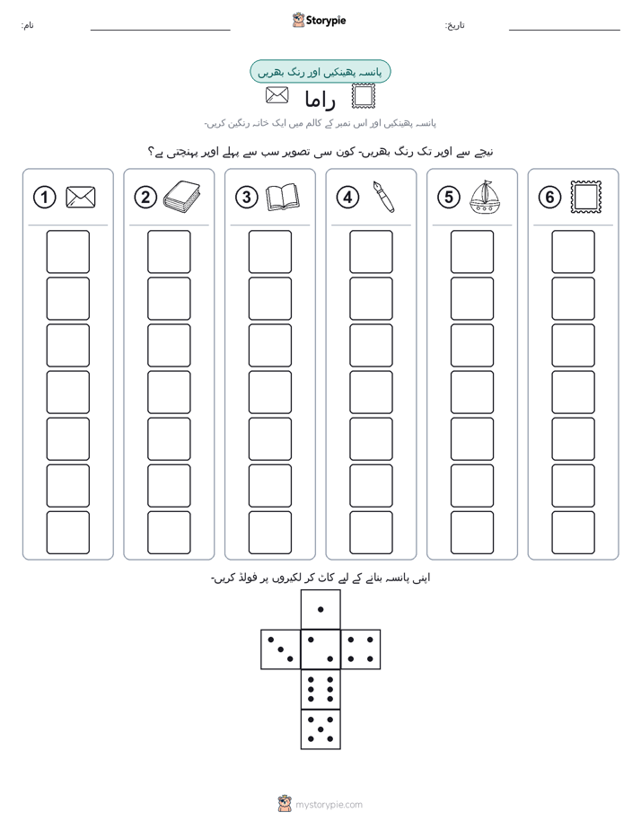 رول اور رنگ