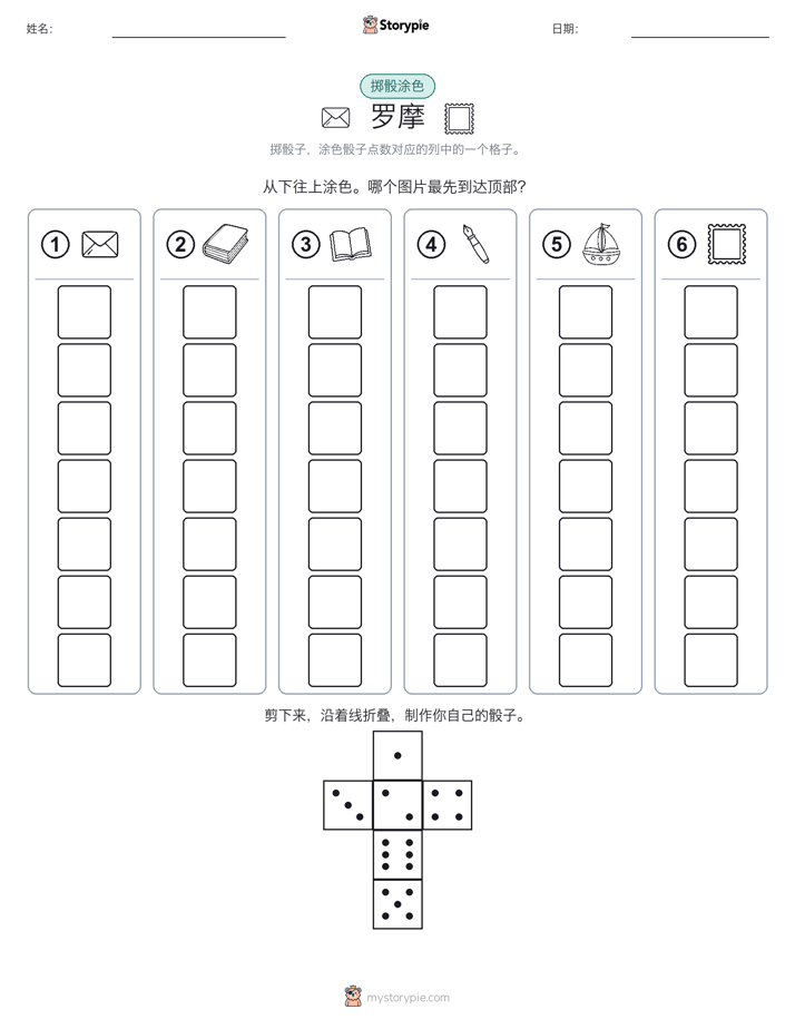 滚动与上色