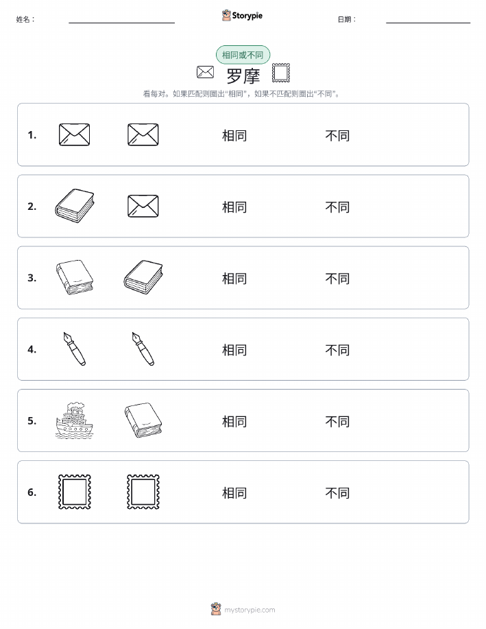 相同或不同