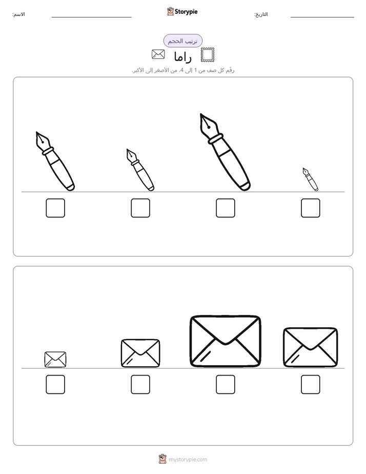 ترتيب الحجم