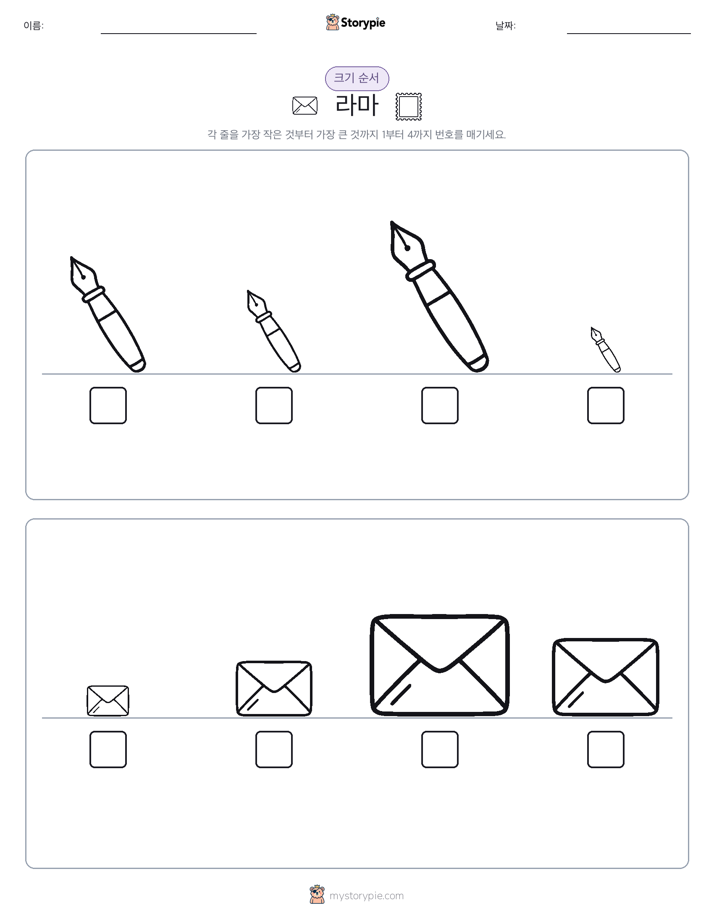 크기 순서