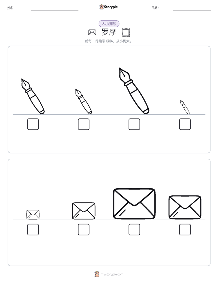 大小排序