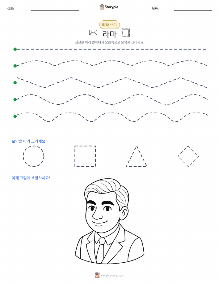 따라 쓰기